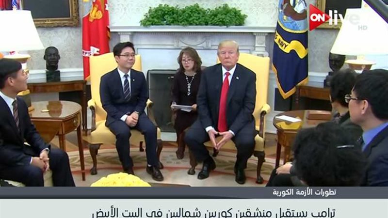 ترامب يستمع لـ8 منشقين