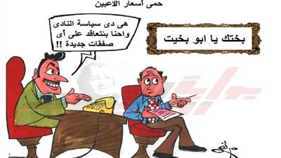 ساعة الحظ ما تتعوضش