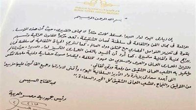 اقرأ كلمة الرئيس السيسي بخط يده في دفتر زوار 