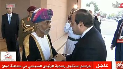 بث مباشر.. لمراسم استقبال رسمية للرئيس السيسي في سلطنة عمان
