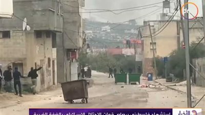 استشهاد شاب فلسطيني برصاص قوات الاحتلال الإسرائيلي (فيديو)