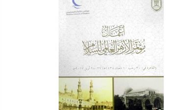 الأزهر يناقش التأويل الخاطئ للنصوص الدينية بمعرض الكتاب