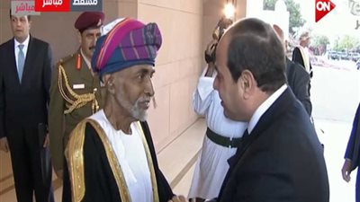 لحظة وصول الرئيس السيسي إلى قصر العلم العامر المالكي بمسقط (فيديو)