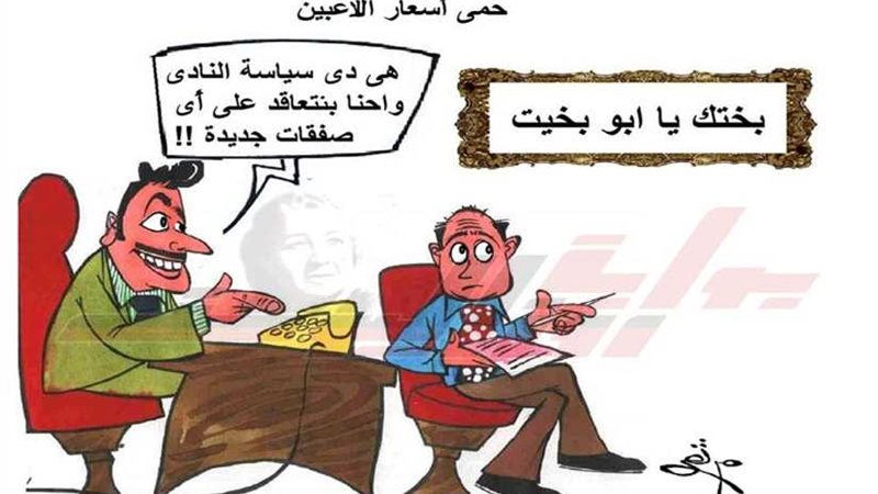 ساعة الحظ ما تتعوضش