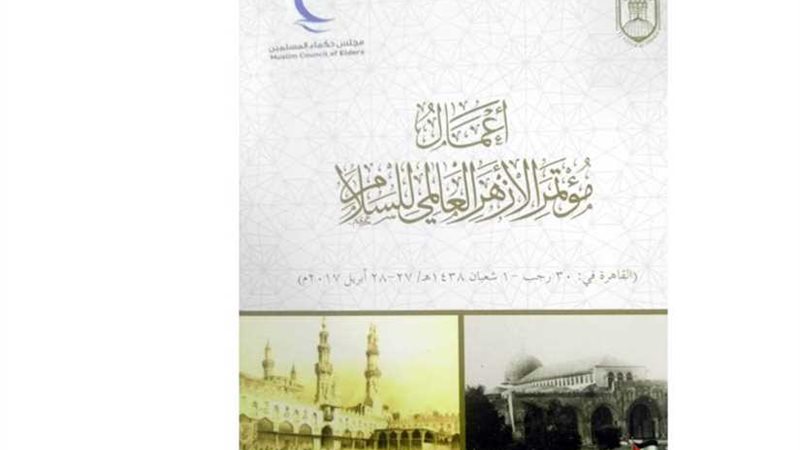 الأزهر يناقش التأويل