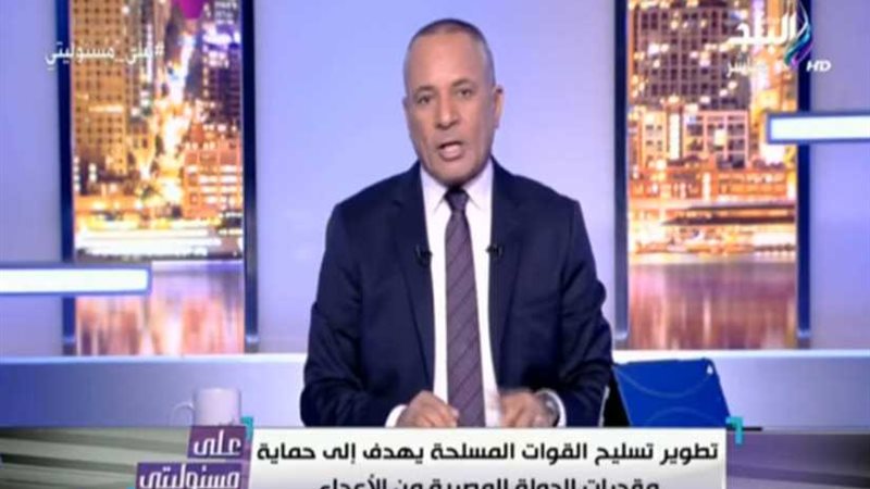 أحمد موسى: الأسطول