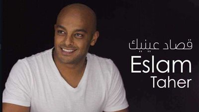 غدًا...إسلام طاهر يطرح 