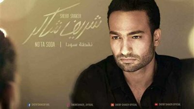 ​​شريف شاكر: عيد الحب 