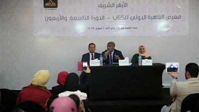 علماء الأزهر يناقشون دور المرأة في ندوه بمعرض الكتاب