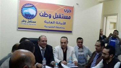مستقبل وطن يبحث خطة دعم السيسى بمؤتمر فى القليوبية
