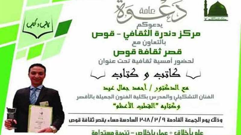 الجمعة.. كاتب وكتاب