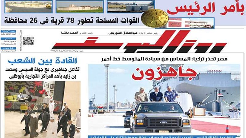 اقرأ في جريدة روزاليوسف