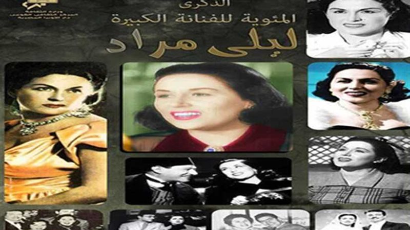 الأوبرا تحتفل بمئوية