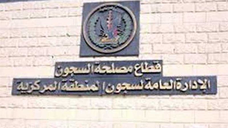 ندوة بسجن المرج لتنمية