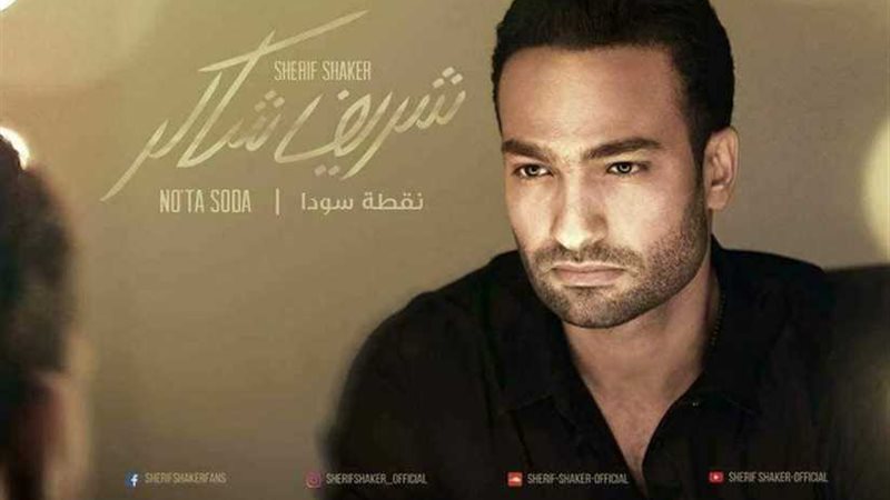 ​​شريف شاكر: عيد