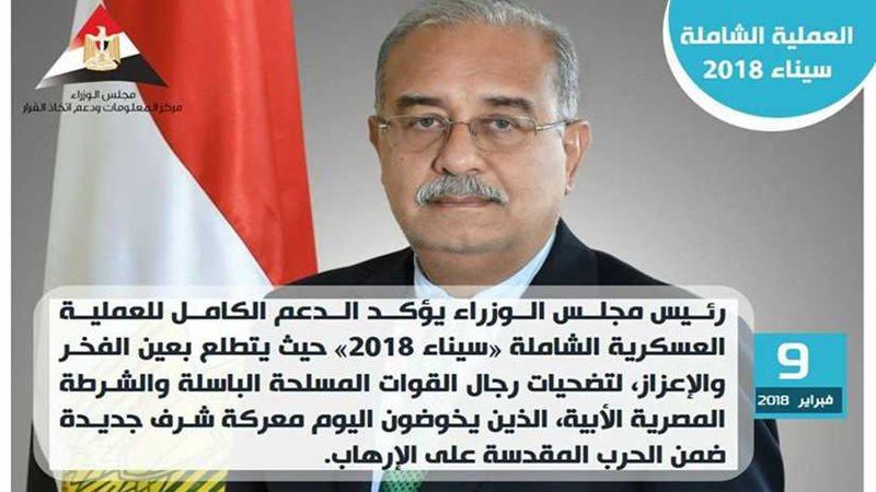 الوزراء يدعم العملية