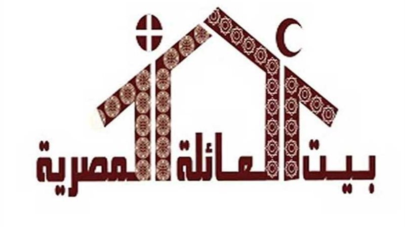 بيت العائلة المصرية