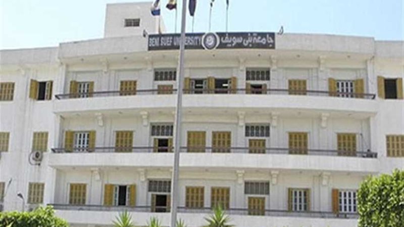 جامعة بني سويف تدعم