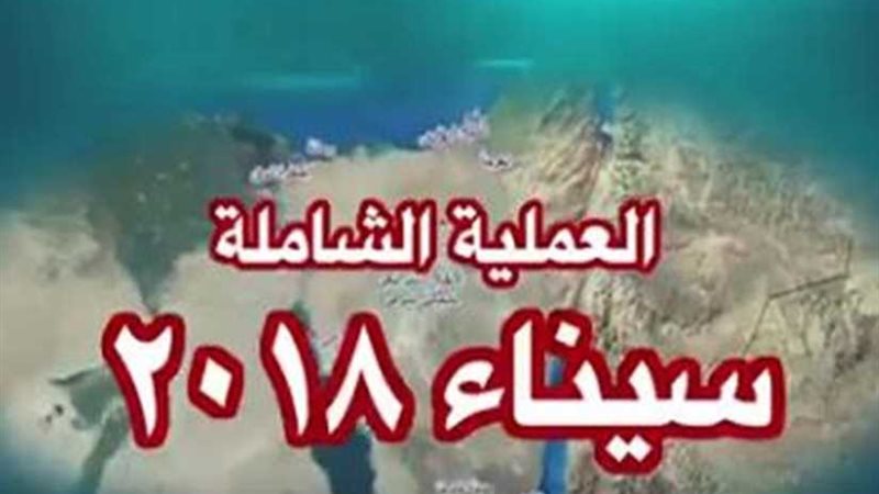 سيناء 2018.. برلمانيون: