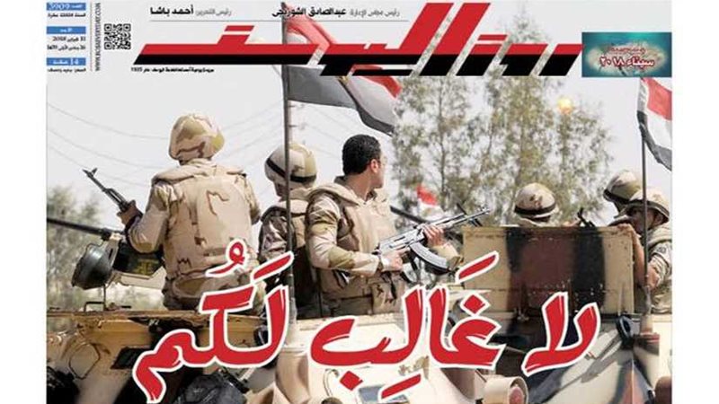 اقرأ في جريدة روزاليوسف