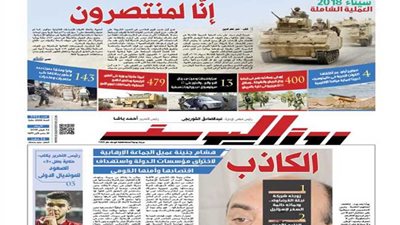 اقرأ في جريدة روزاليوسف