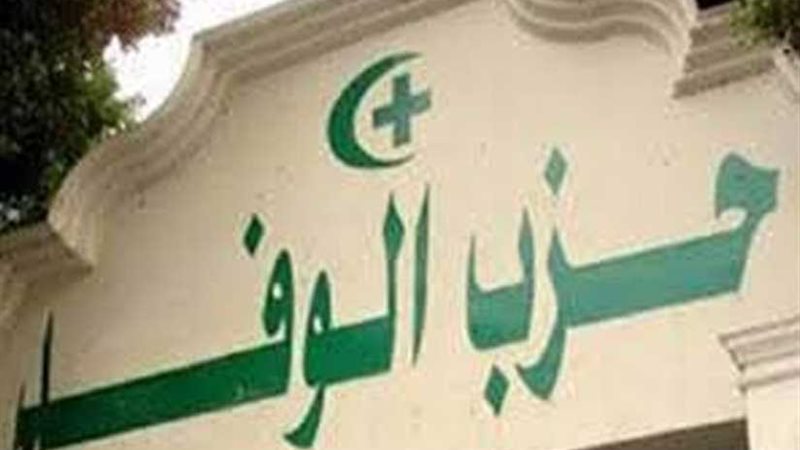 غضب بالهيئة الوفدية