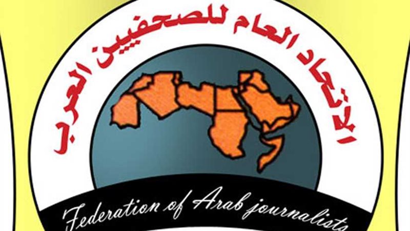 الصحفيين العرب يدين