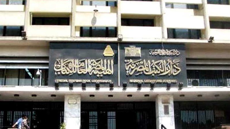 دار الكتب تصدر لوائح