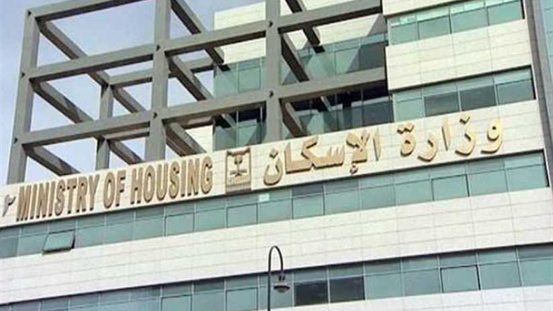 الإسكان: لا صحة لتقدم
