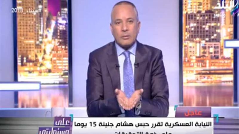 بعد حبس جنينة.. أحمد