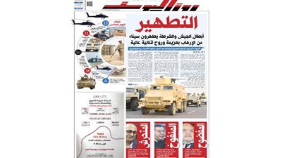 اقرأ في جريدة روزاليوسف