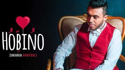 زكرياء الغفولي يحتفل بالفالنتين بأغنية ''حبينو''