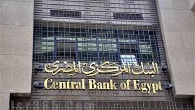 البنك المركزي يقرر تخفيض أسعار الفائدة 1%