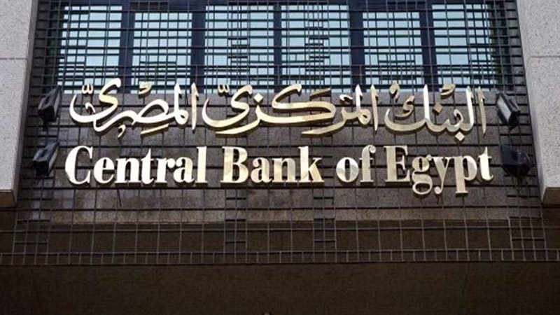 البنك المركزي يطرح