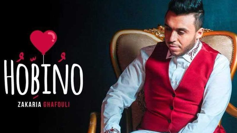 زكرياء الغفولي يحتفل