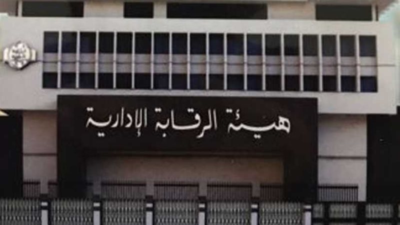 الرقابة الإدارية