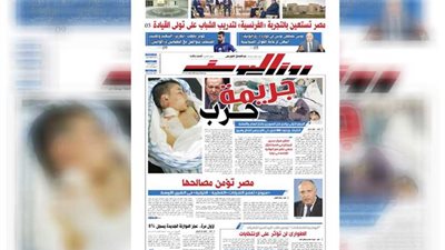 اقرأ في جريدة روزاليوسف