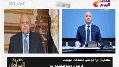 موسى مصطفى موسى: كنت معارضًا لمرسي والآن مؤيد للسيسي