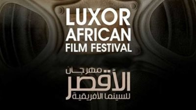 الأقصر للسينما الإفريقية يختار 