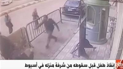 أمين شرطة ينقذ طفلا سقط من الطابق الثالث (فيديو)
