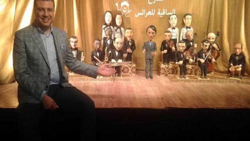 عرائس الساقية تقدم