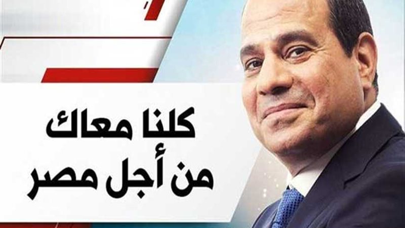 مؤتمر لتأييد الرئيس