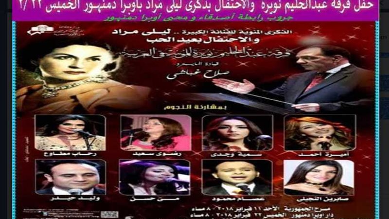 الاحتفال بذكري ليلي