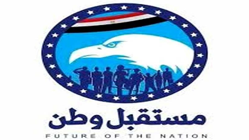 مستقبل وطن ينظم مؤتمرا