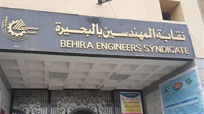 اليوم.. انتخابات التجديد النصفي لنقابة المهندسين بالبحيرة