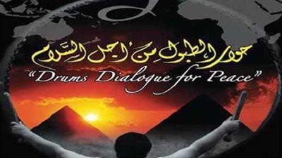 حوار الطبول بـ