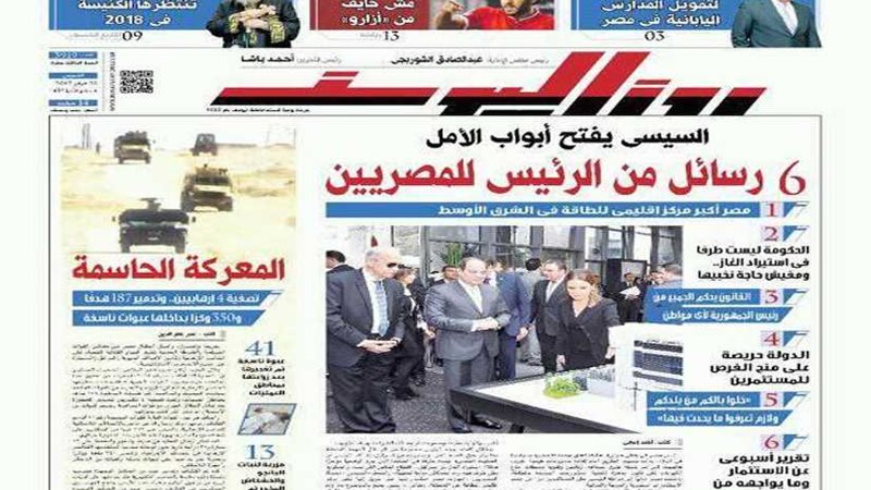 اقرأ في جريدة روزاليوسف