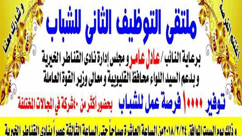 ملتقى توظيفي لتوفير