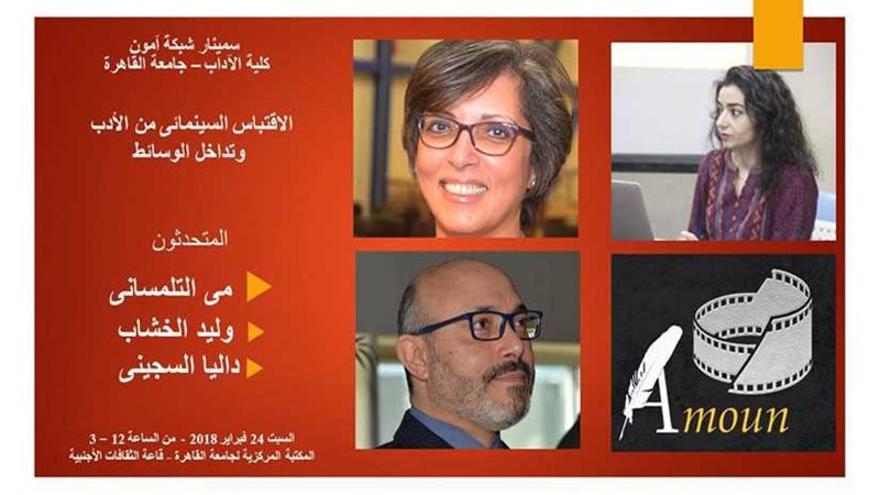 إشكاليات الاقتباس