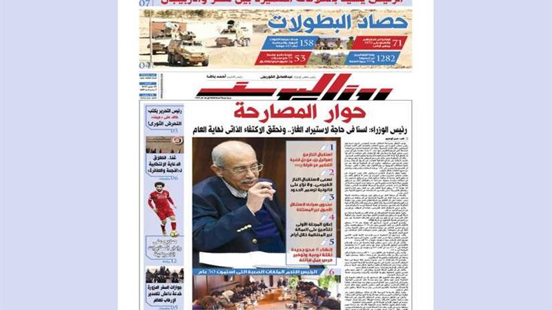 اقرأ في جريدة روزاليوسف